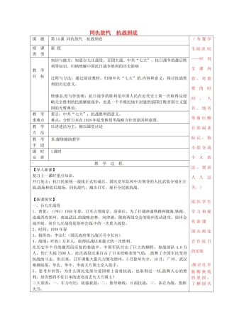 八年级历史上册 第14课 同仇敌忾 抗战到底教案1 华东师大版-华东师大版初中八年级上册历史教案