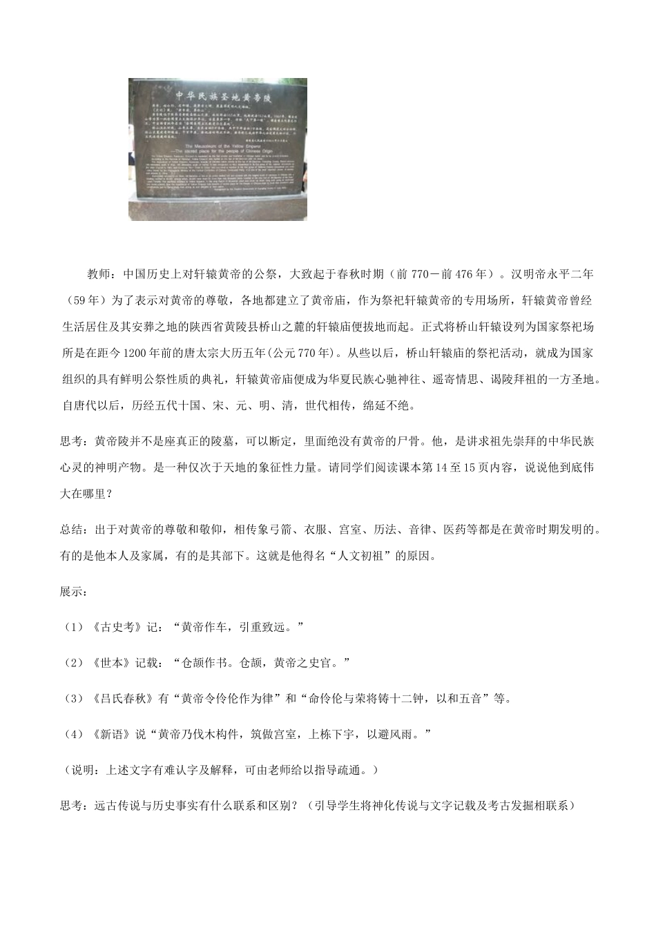 （秋季版）七年级历史上册 第一单元 第3课 神话与历史教案 华东师大版-华东师大版初中七年级上册历史教案_第2页