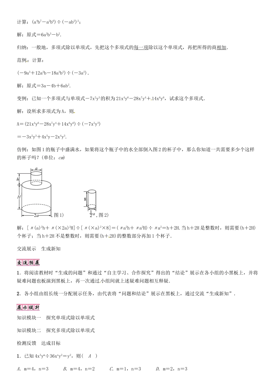 （遵义专版）八年级数学上册 第十四章 整式的乘法与因式分解 整式的除法导学案 （新版）新人教版-（新版）新人教版初中八年级上册数学学案_第2页