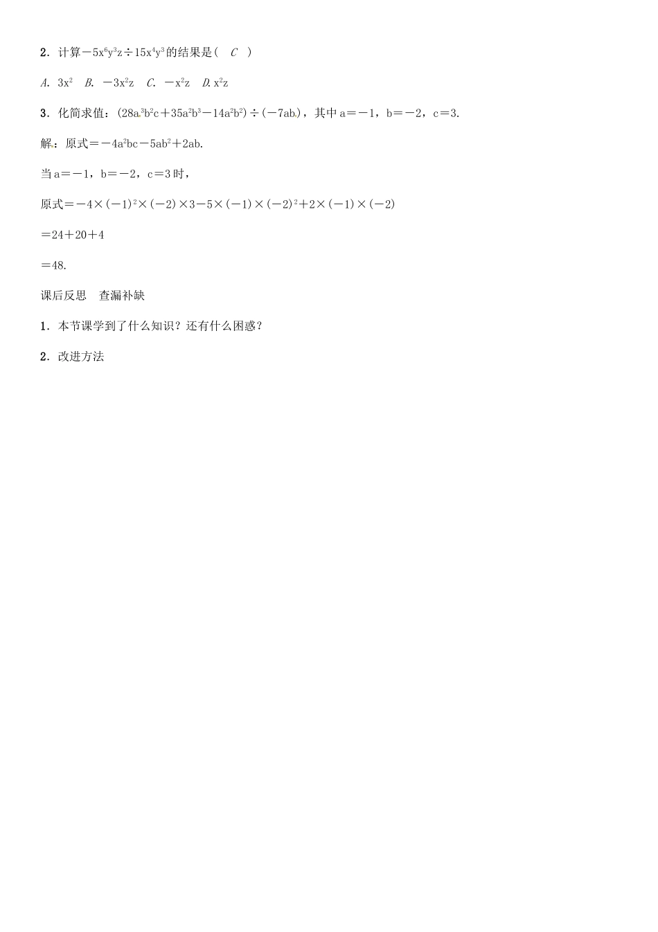 （遵义专版）八年级数学上册 第十四章 整式的乘法与因式分解 整式的除法导学案 （新版）新人教版-（新版）新人教版初中八年级上册数学学案_第3页