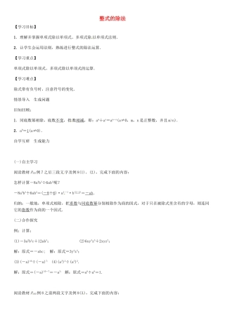 （遵义专版）八年级数学上册 第十四章 整式的乘法与因式分解 整式的除法导学案 （新版）新人教版-（新版）新人教版初中八年级上册数学学案