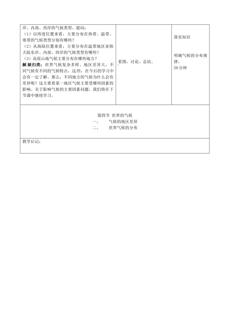 吉林省四平市第十七中学七年级地理上册 3.4 世界的气候（一）教案 新人教版_第2页