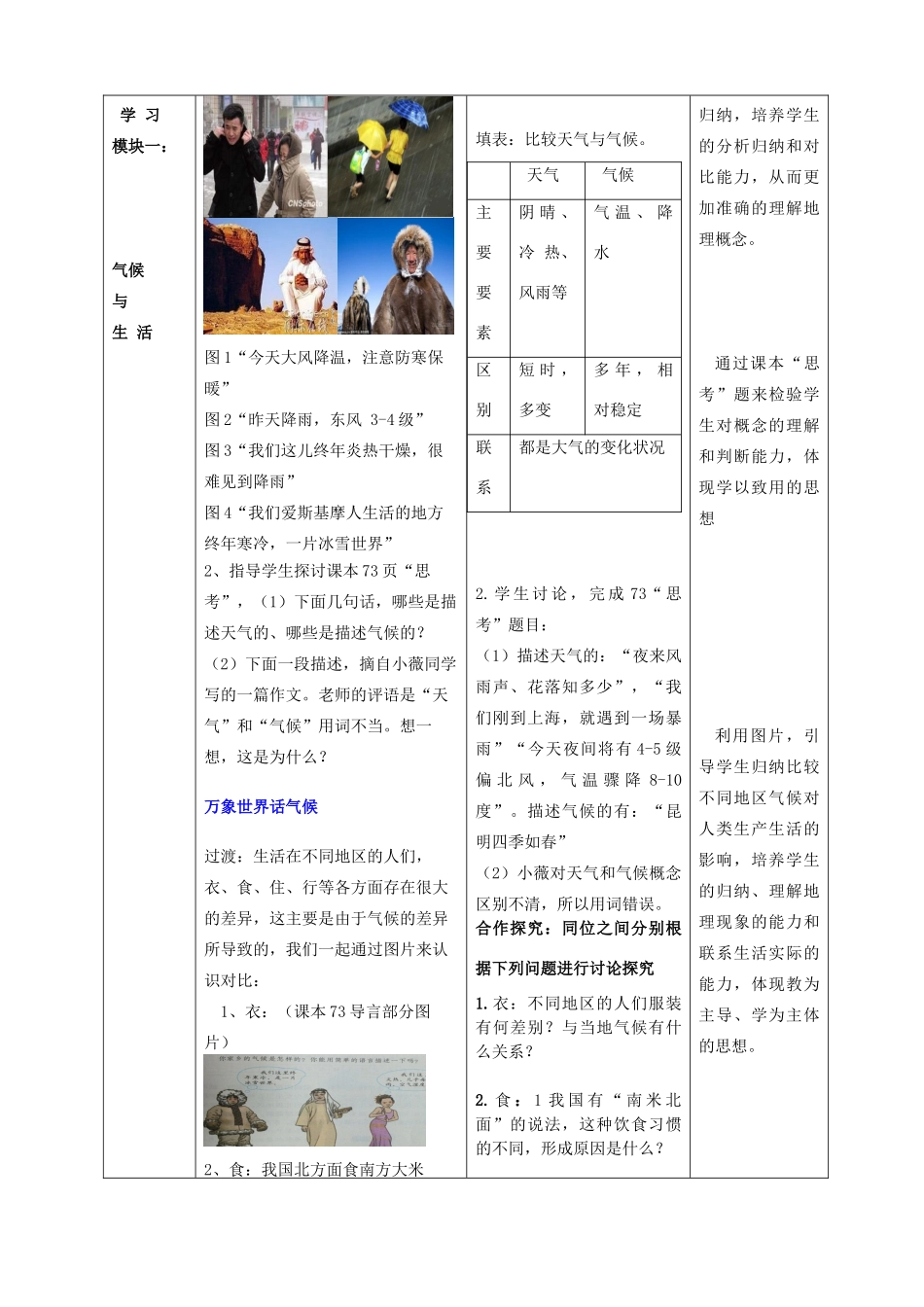 （水滴系列）七年级地理上册 第四章 第4节 世界的气候（第1课时）教案 （新版）商务星球版-（新版）商务星球版初中七年级上册地理教案_第2页