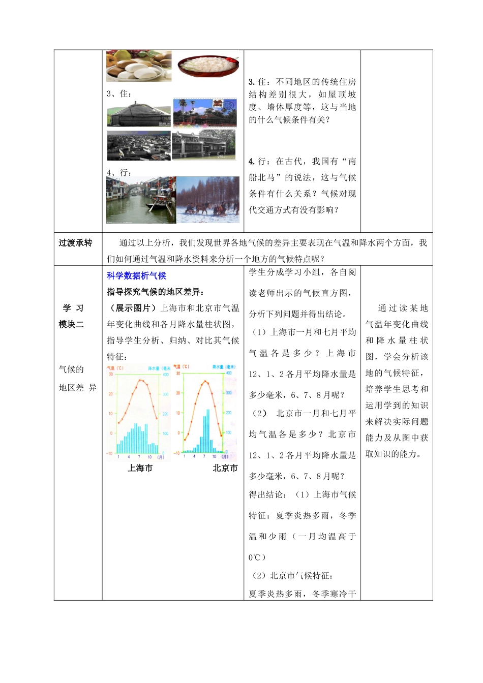 （水滴系列）七年级地理上册 第四章 第4节 世界的气候（第1课时）教案 （新版）商务星球版-（新版）商务星球版初中七年级上册地理教案_第3页
