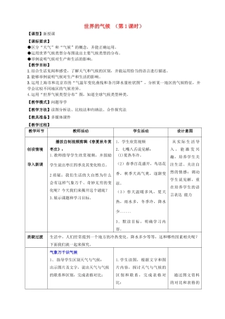 （水滴系列）七年级地理上册 第四章 第4节 世界的气候（第1课时）教案 （新版）商务星球版-（新版）商务星球版初中七年级上册地理教案