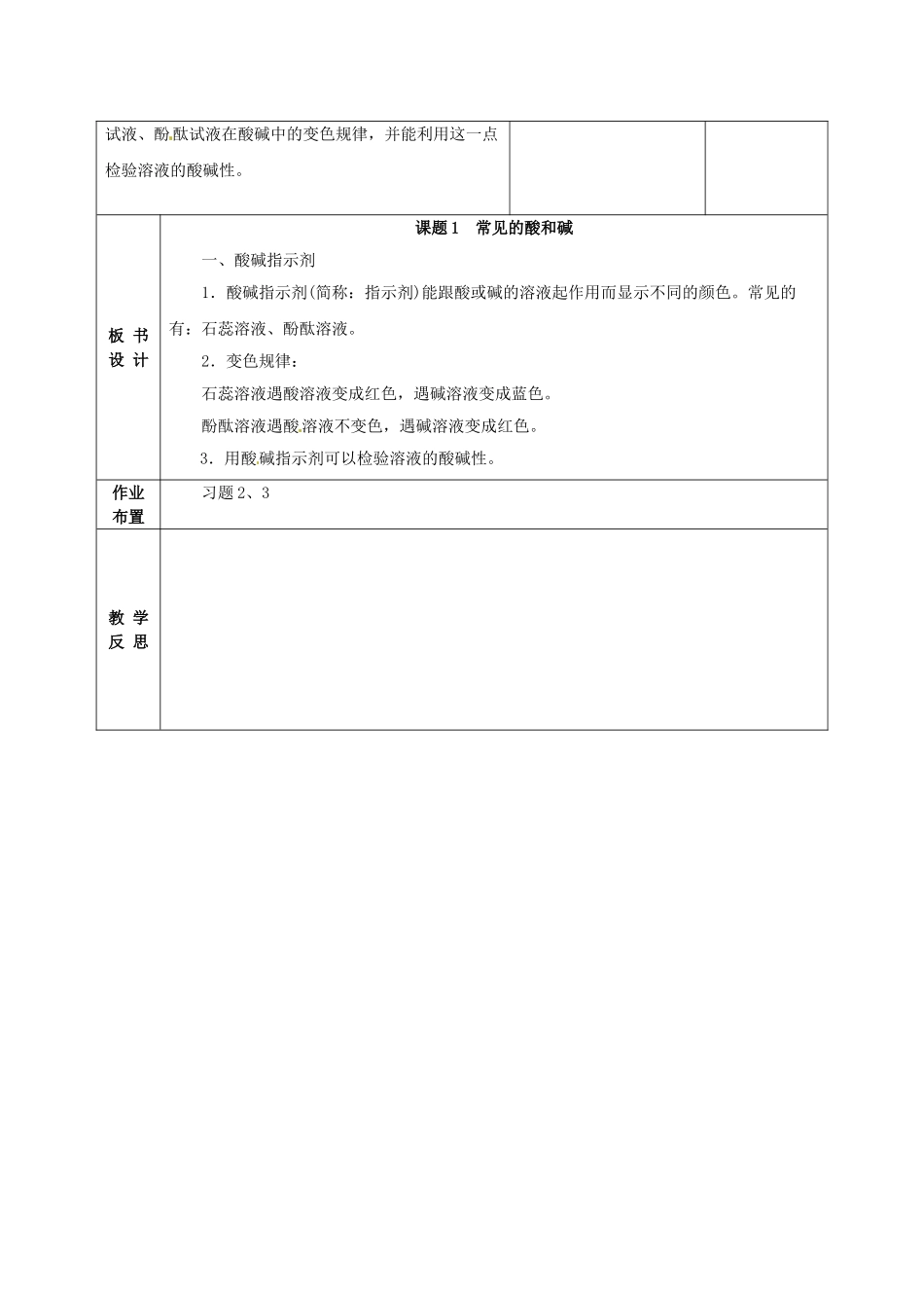 甘肃省武威第十一中学九年级化学下册《第十单元 课题1 常见的酸和碱（第1课时）》教案 （新版）新人教版_第3页