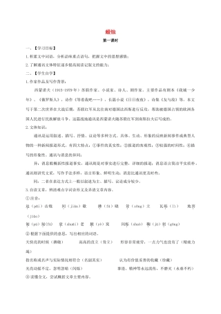 八年级语文上册 第3课《蜡烛》精品学案 新人教版-新人教版初中八年级上册语文学案