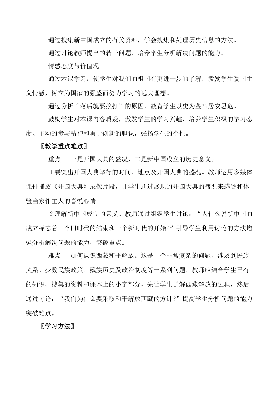 八年级下册历史全套教案[北师大版]_第2页