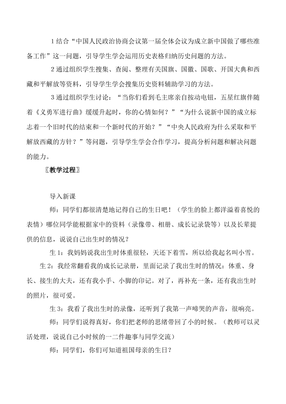 八年级下册历史全套教案[北师大版]_第3页