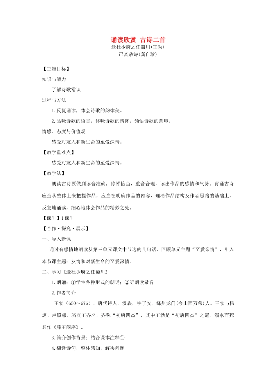 八年级语文上册 诵读欣赏 古诗二首教学案 苏教版-苏教版初中八年级上册语文教学案_第1页