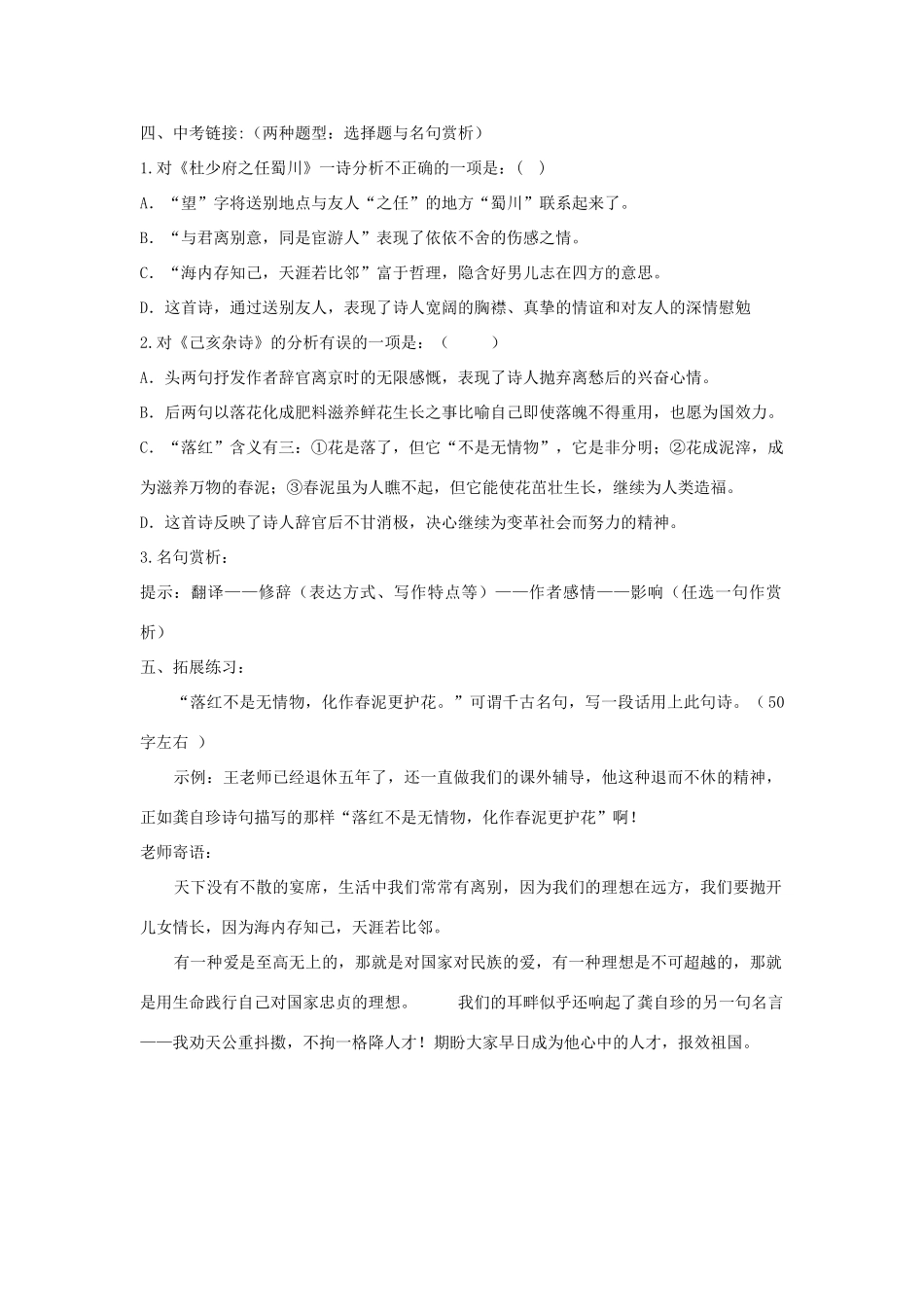 八年级语文上册 诵读欣赏 古诗二首教学案 苏教版-苏教版初中八年级上册语文教学案_第3页