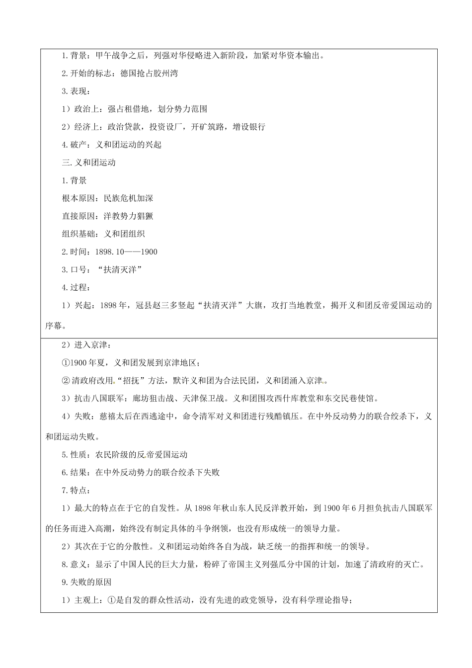 八年级历史上册 第3课《八国联军侵华战争》教案 华东师大版_第2页