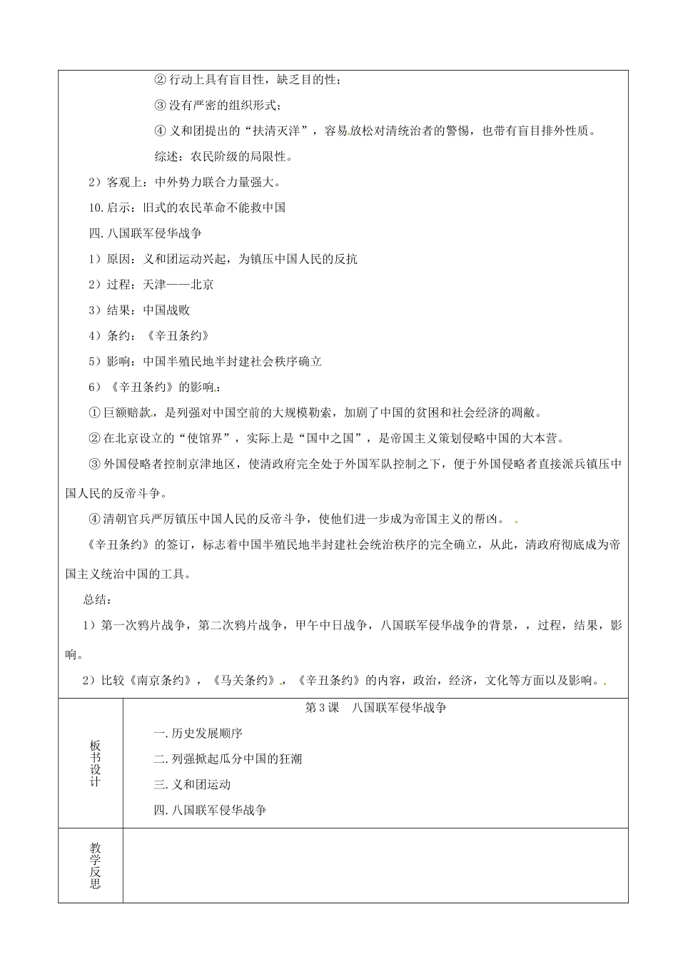 八年级历史上册 第3课《八国联军侵华战争》教案 华东师大版_第3页