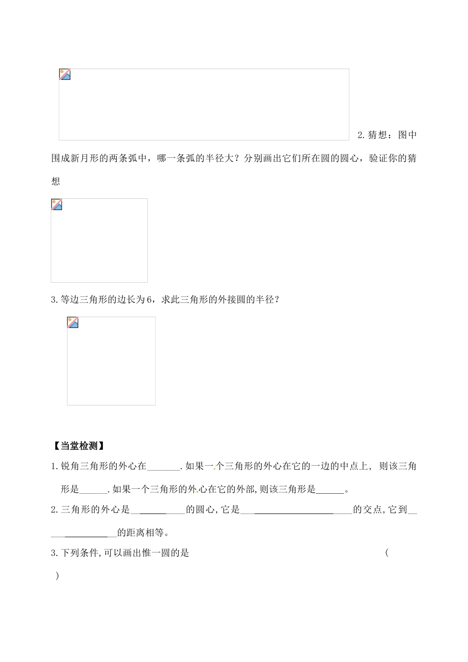 江苏省丹阳市第三中学九年级数学上册 确定圆的条件学案（无答案） 新人教版_第2页