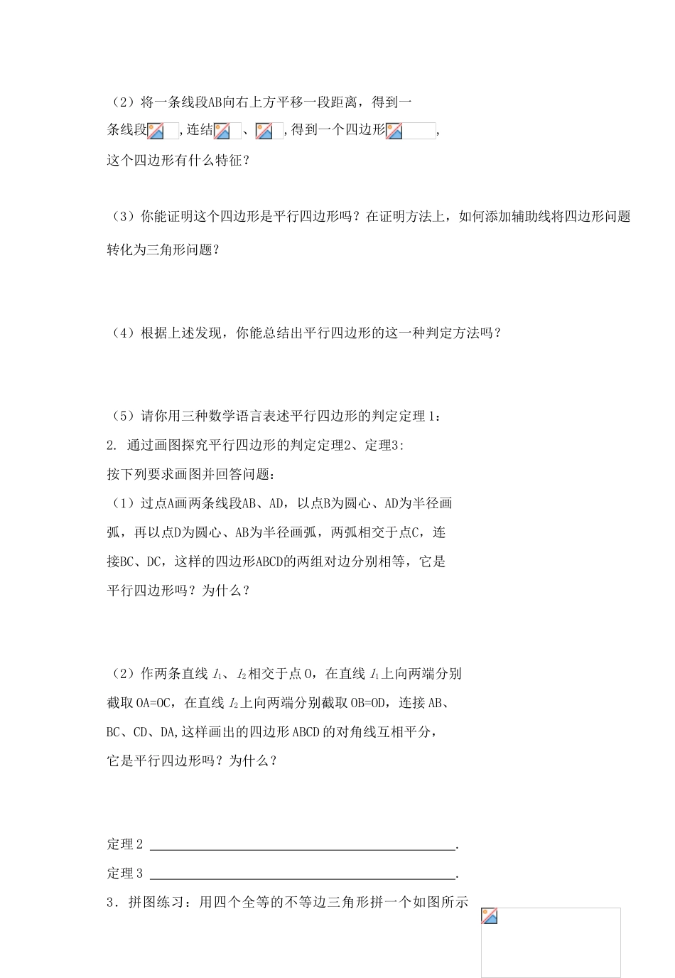 八年级数学下册 20.2平行四边形（第4课时）导学案 沪科版_第2页