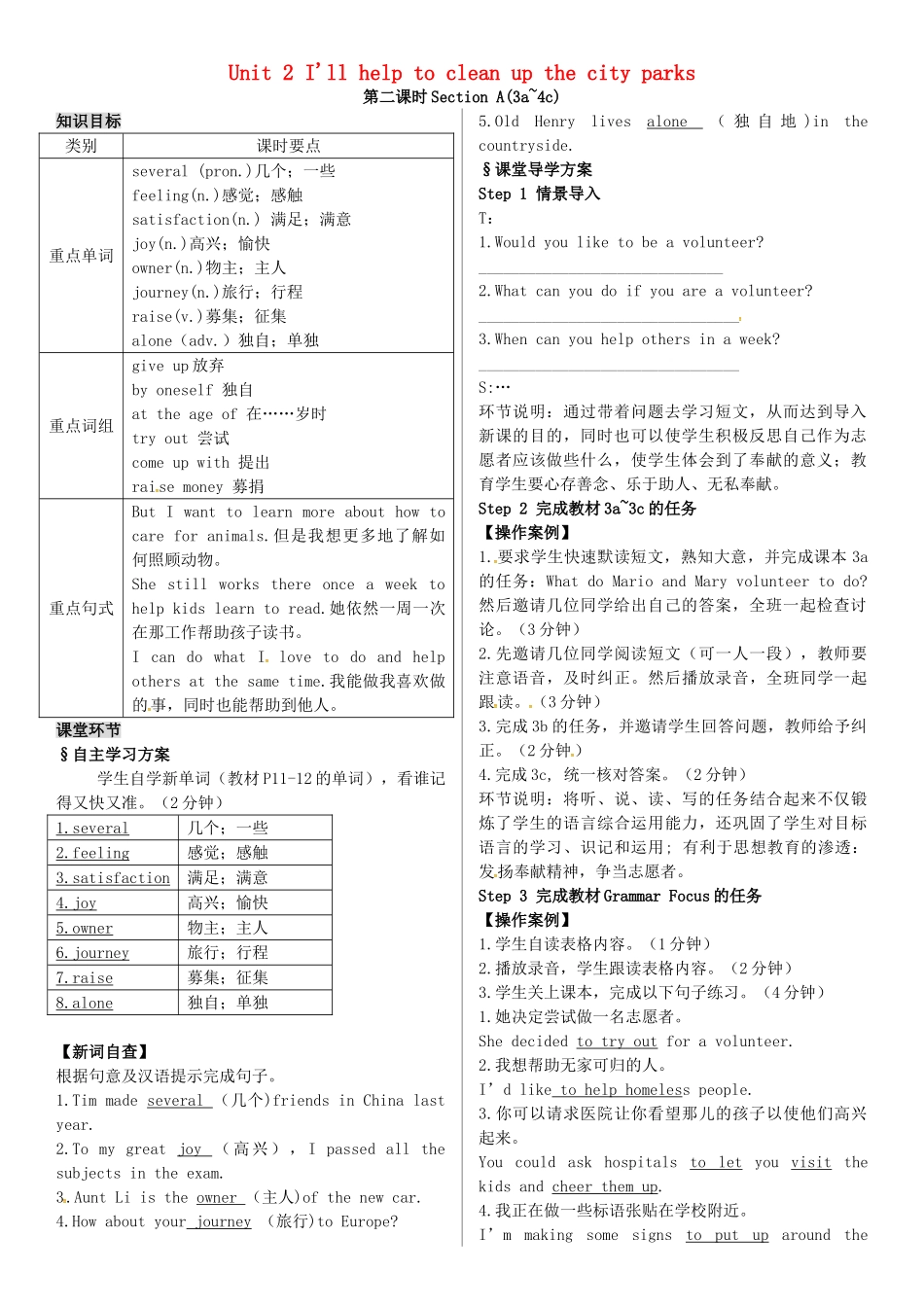 春八年级英语下册 Unit 2 I'll help to clean up the city parks（第2课时）导学案 （新版）人教新目标版-（新版）人教新目标版初中八年级下册英语学案_第1页