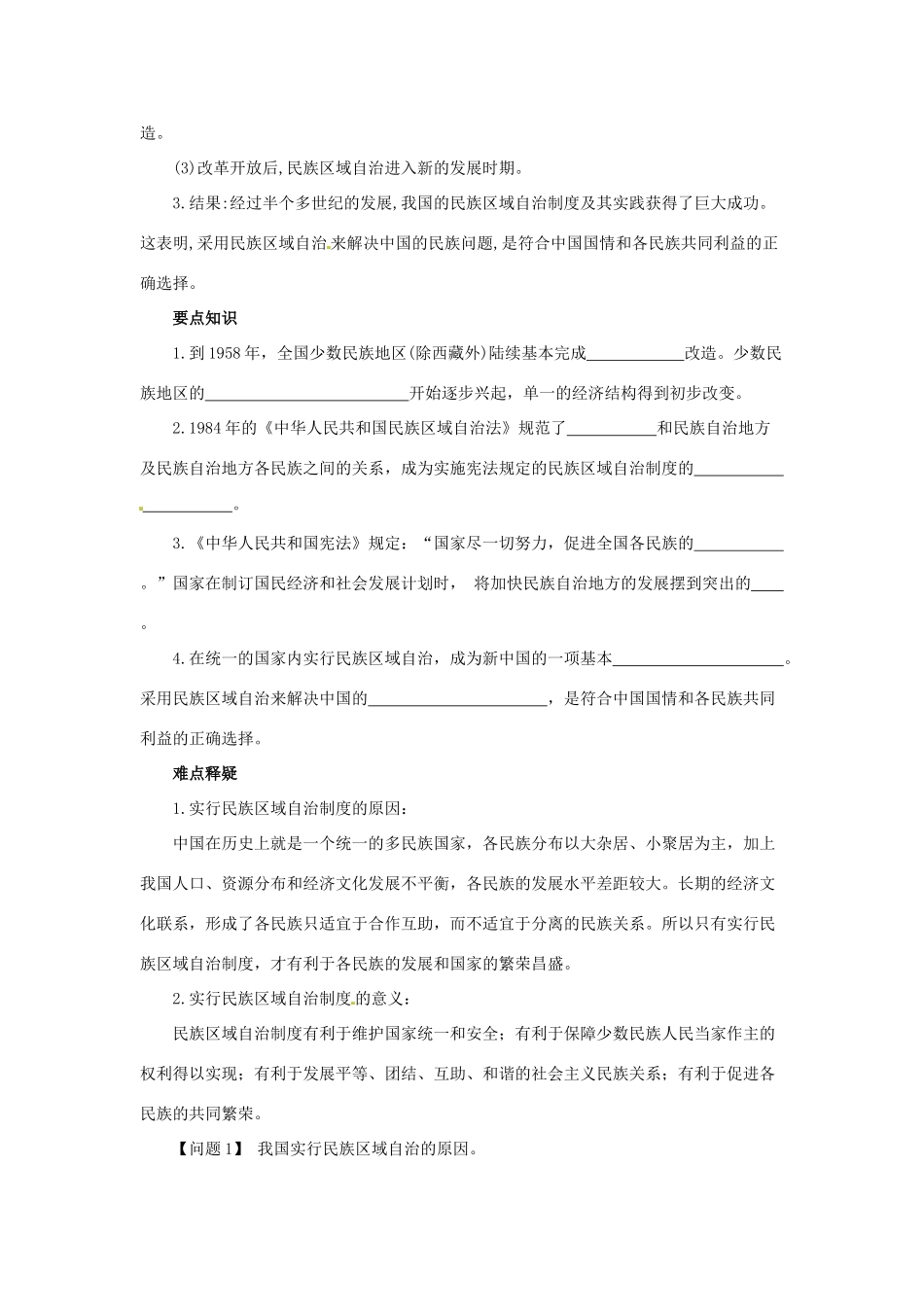 八年级历史下册 第14课 各民族的团结与发展教案 北师大版-北师大版初中八年级下册历史教案_第3页