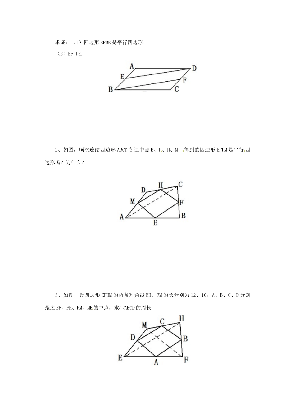 八年级数学下册 第十八章 平行四边形 18.1 平行四边形 18.1.2.2 平行四边形的判定（2）预习学案 （新版）新人教版-（新版）新人教版初中八年级下册数学学案_第3页