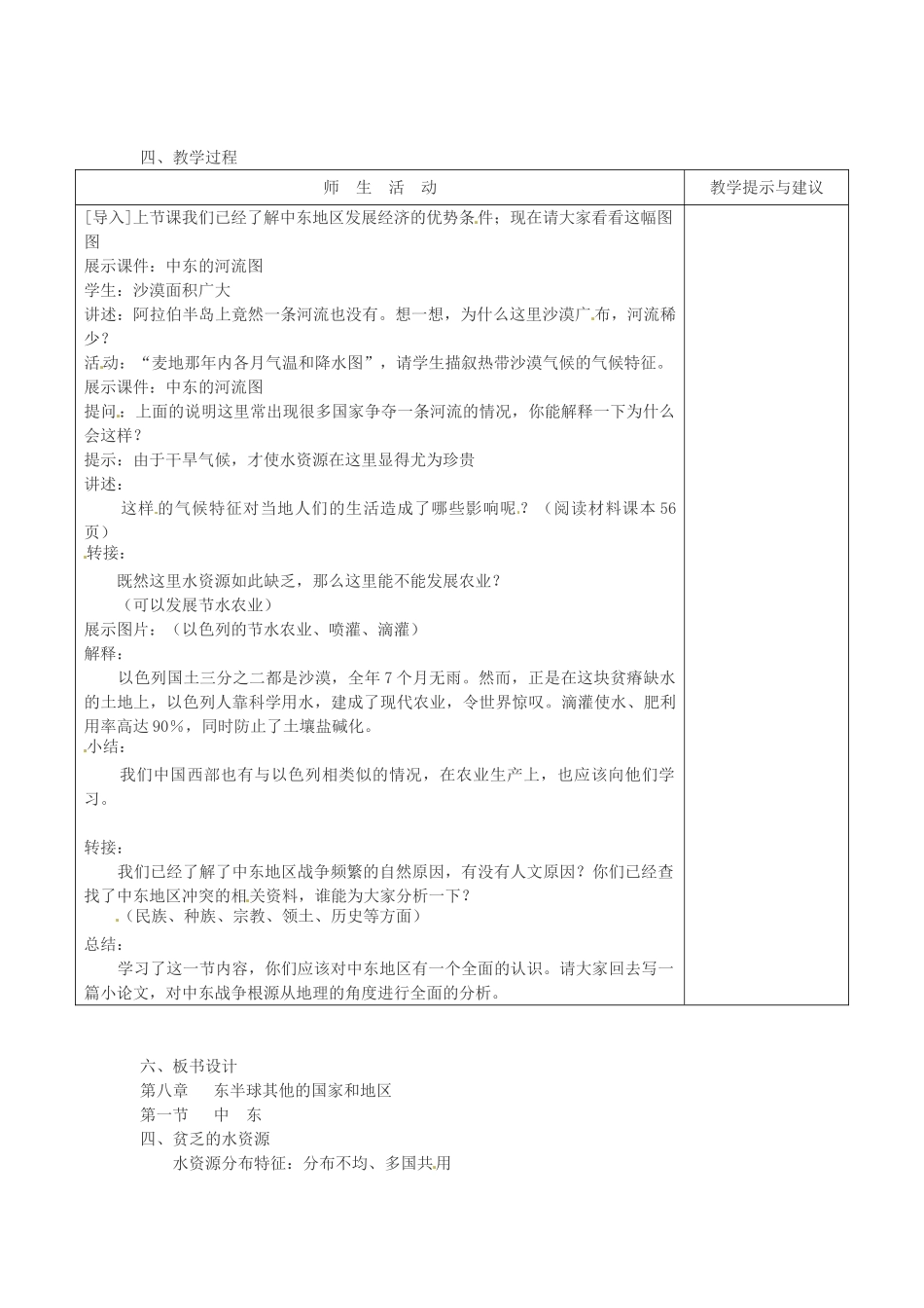 吉林省长春五中七年级地理下册《8.1 中东（第二课时）》教学设计 （新版）新人教版_第3页