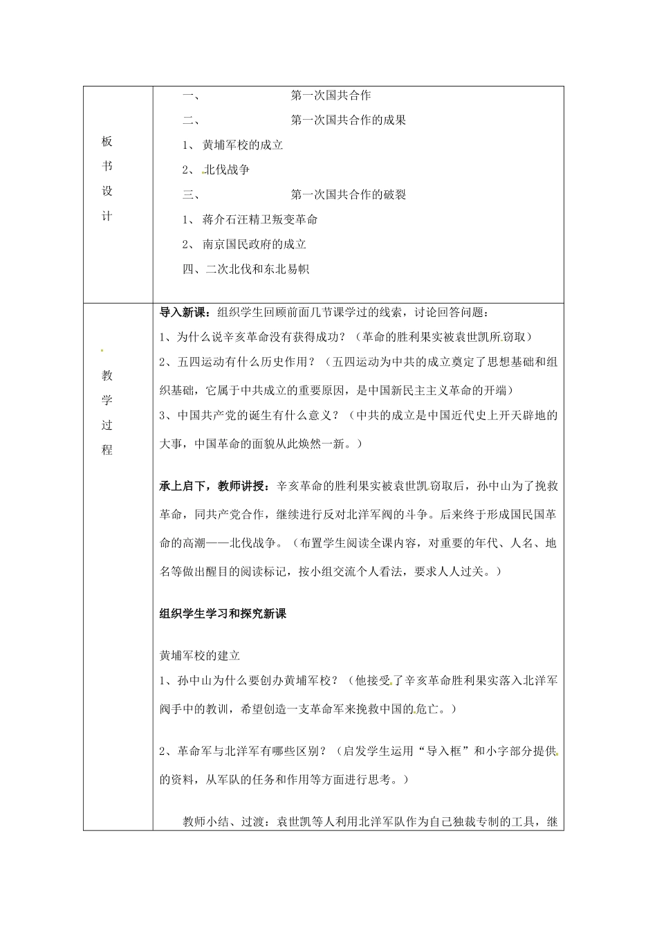 湖南省常德市第九中学八年级历史上册 第11课 北伐战争教案 新人教版_第2页