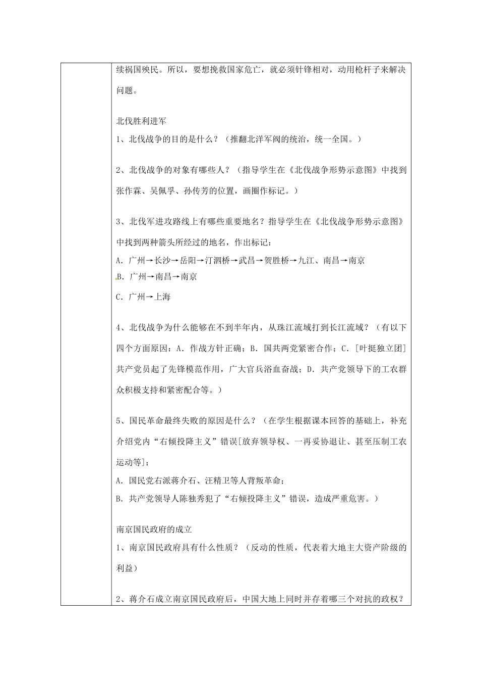 湖南省常德市第九中学八年级历史上册 第11课 北伐战争教案 新人教版_第3页