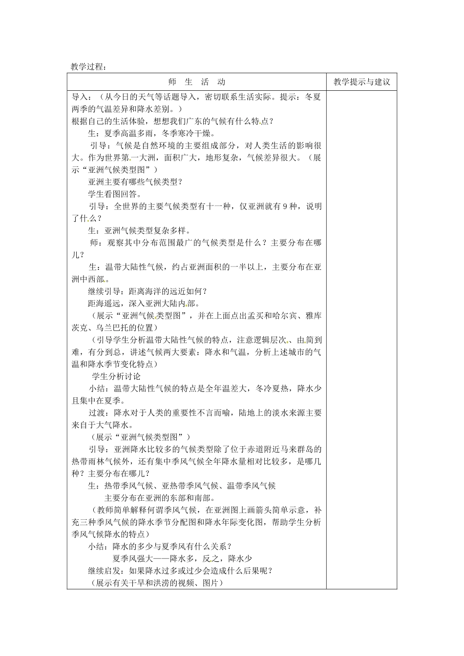 吉林省长春五中七年级地理下册《6.1 自然环境（第二课时）》教学设计 （新版）新人教版_第2页