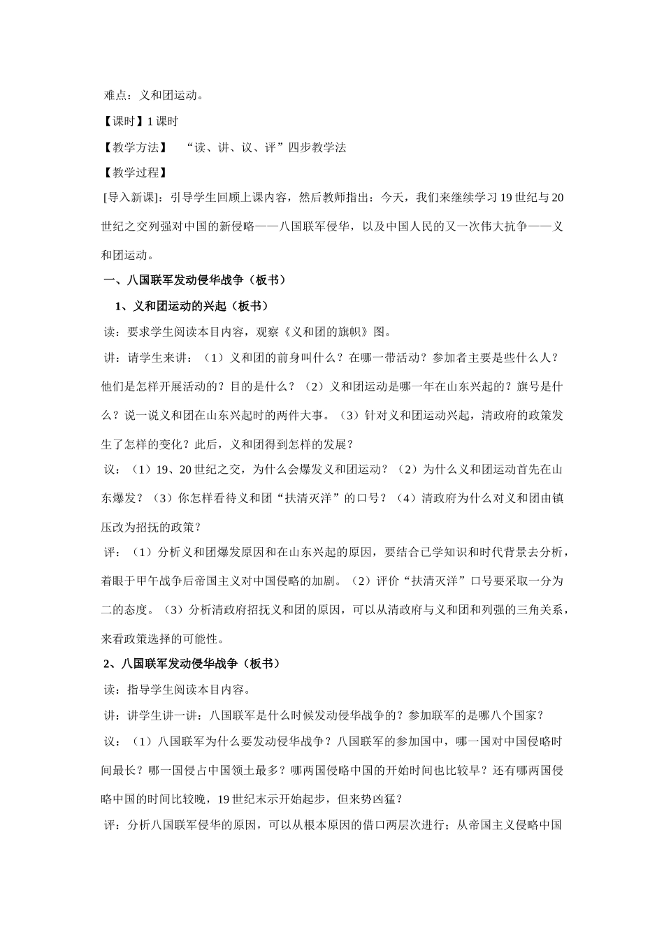八年级历史上册 第4课八国联军侵华教案 岳麓版_第2页