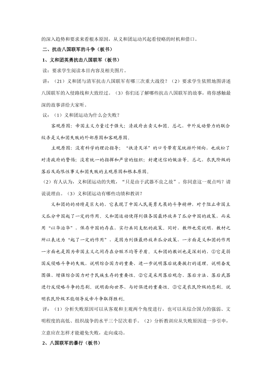 八年级历史上册 第4课八国联军侵华教案 岳麓版_第3页