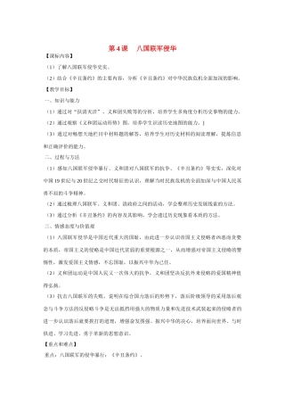 八年级历史上册 第4课八国联军侵华教案 岳麓版