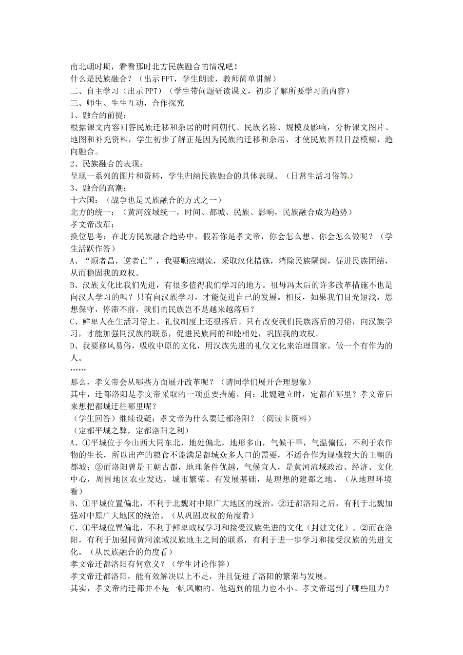 八年级历史与社会上册 4.1 三国两晋南北朝 政权分立与民族汇聚教学设计 人教版-旧人教版初中八年级上册历史与社会教案_第2页