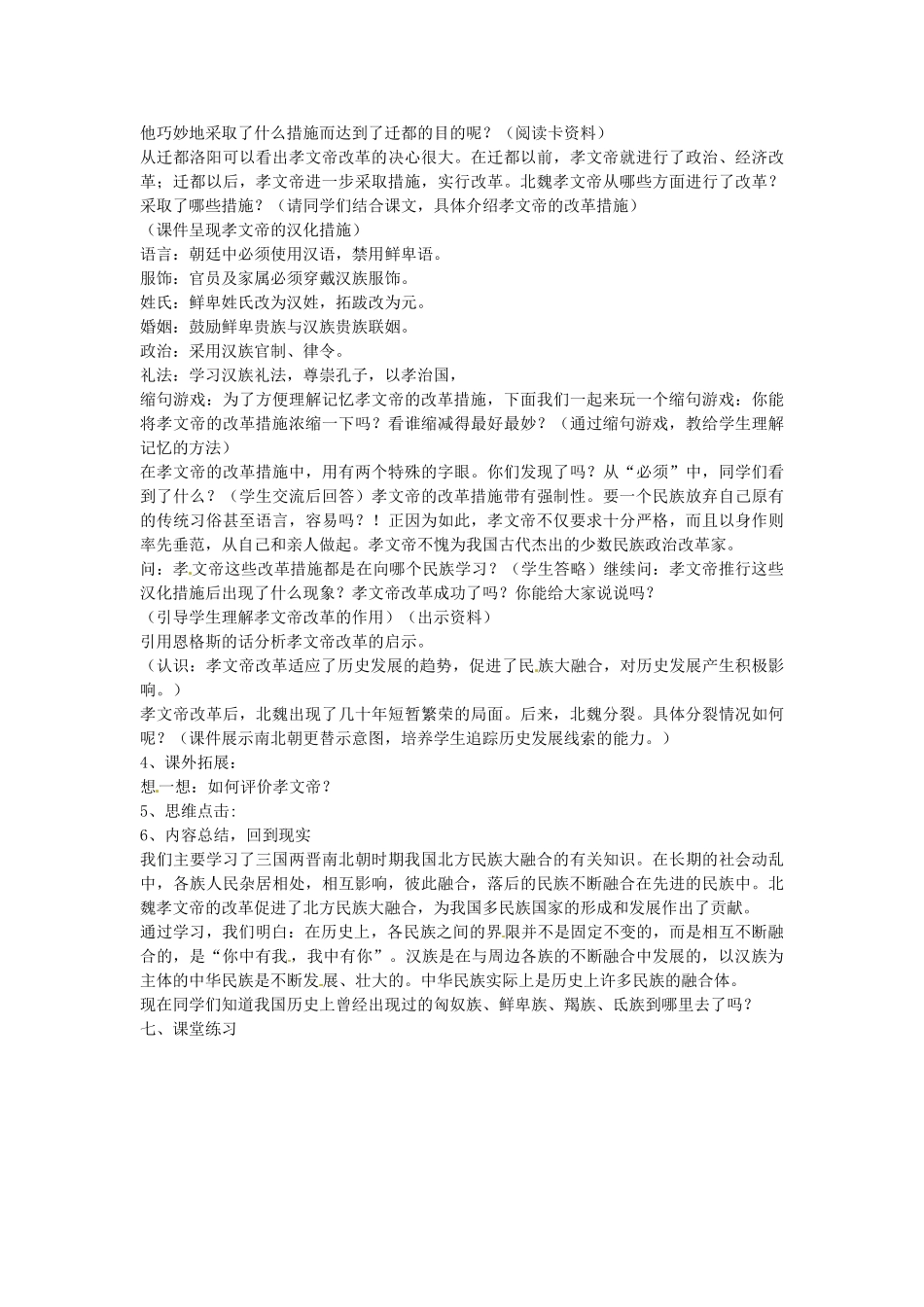 八年级历史与社会上册 4.1 三国两晋南北朝 政权分立与民族汇聚教学设计 人教版-旧人教版初中八年级上册历史与社会教案_第3页