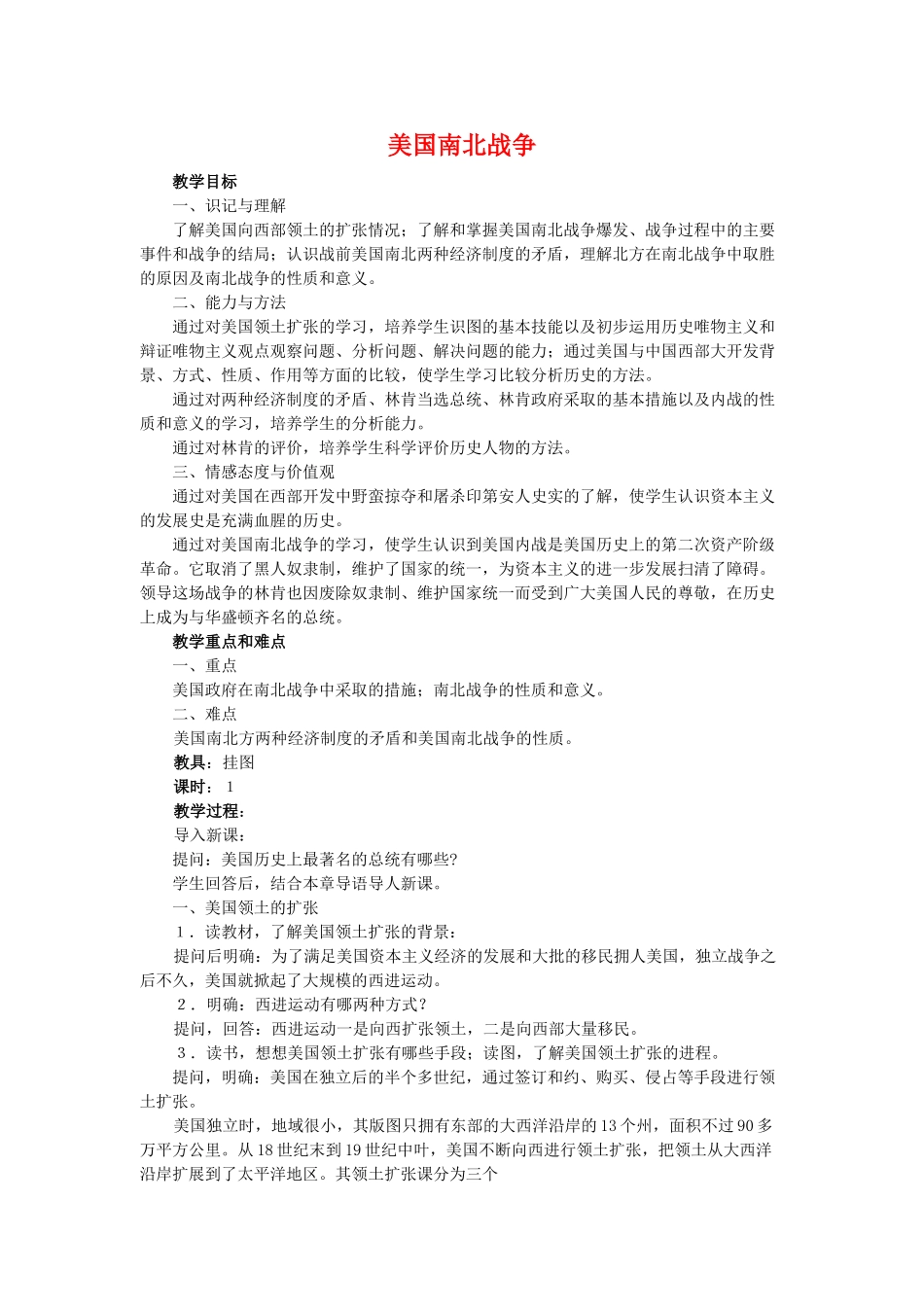 第19课《美国南北战争》教案1_第1页