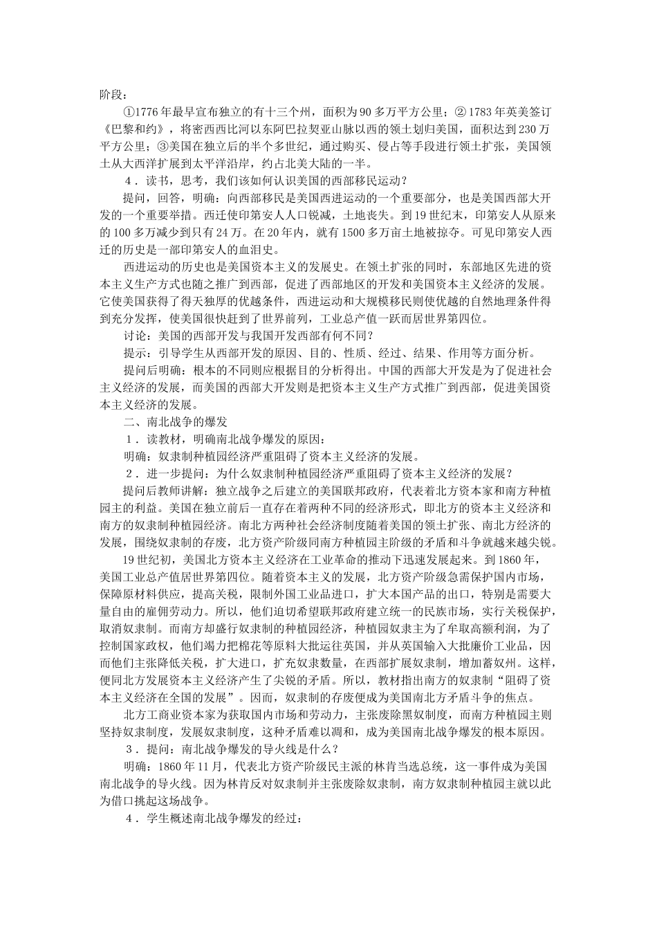 第19课《美国南北战争》教案1_第2页