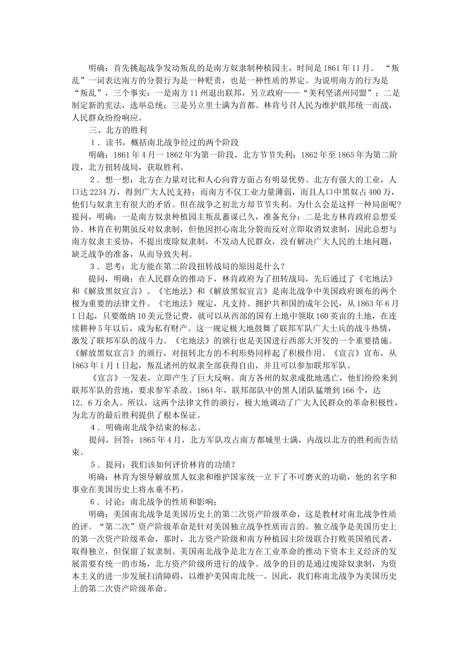 第19课《美国南北战争》教案1_第3页