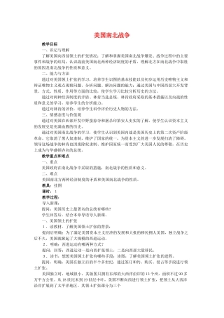 第19课《美国南北战争》教案1