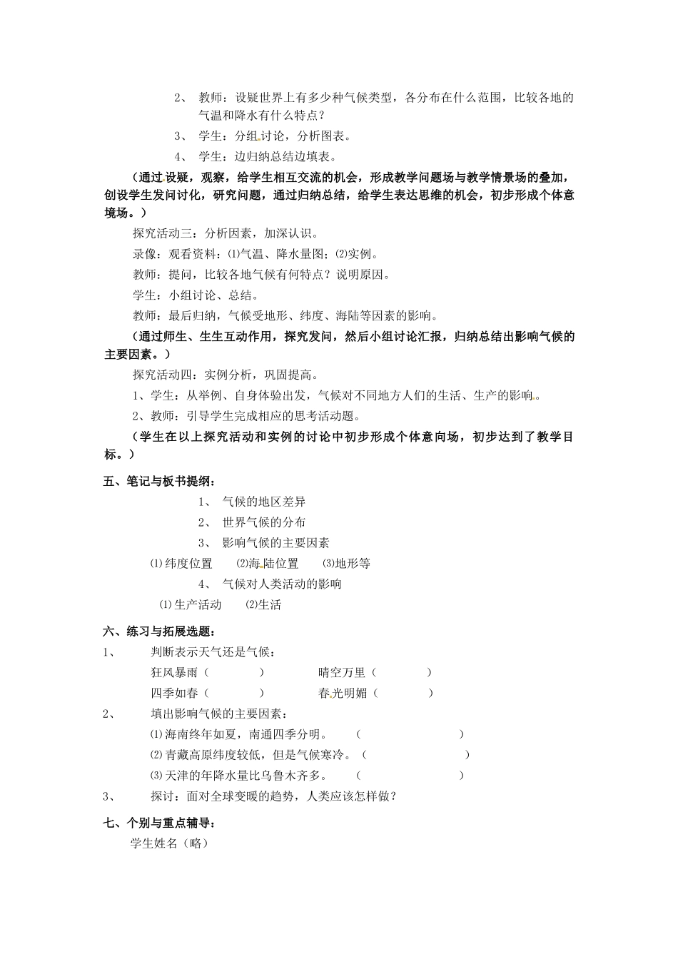 广东东莞市万江区华江初级中学地理七年级地理上册 3.4 世界的气候教案 （新版）新人教版_第2页