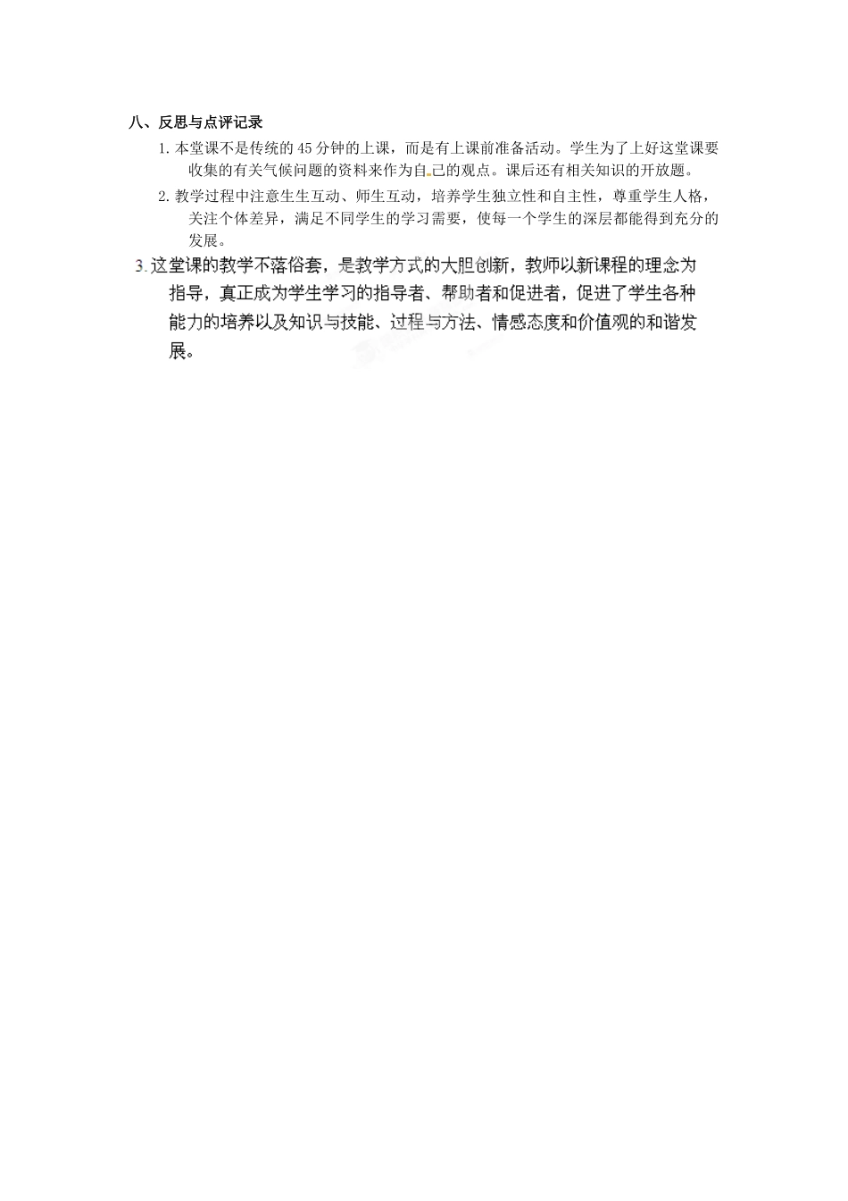 广东东莞市万江区华江初级中学地理七年级地理上册 3.4 世界的气候教案 （新版）新人教版_第3页