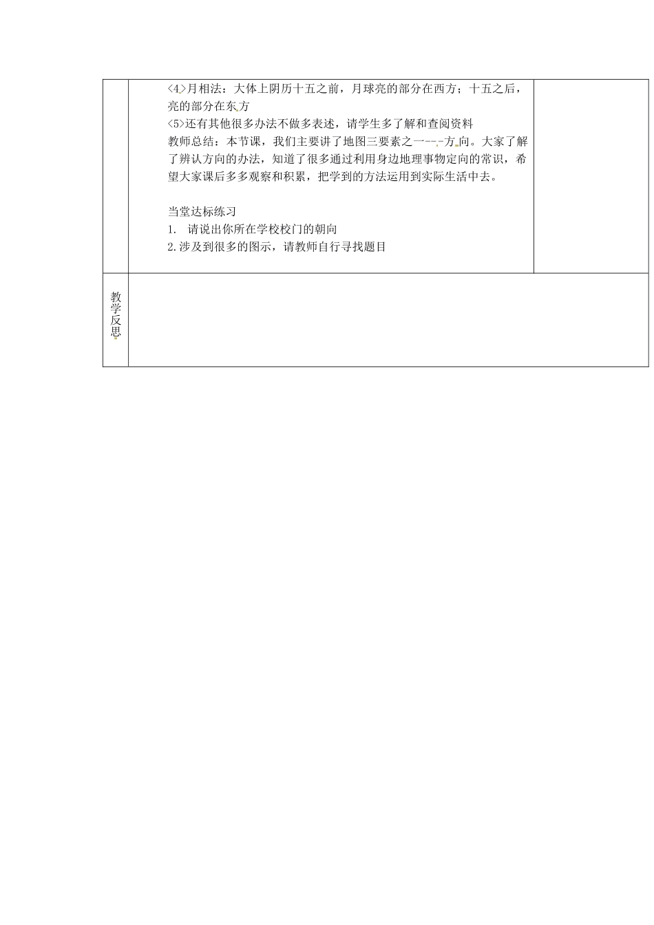安徽省怀远县包集中学七年级地理上册 1.2 我们怎样学地理（第二课时）教案 湘教版_第3页