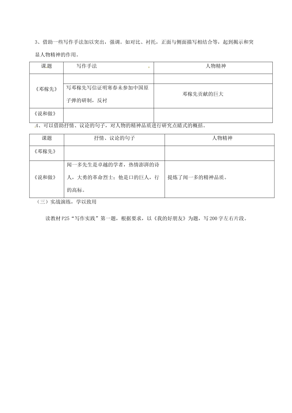 广东省河源市七年级语文下册 第一单元 写作《写出人物的精神》（第1课时）导学稿 新人教版-新人教版初中七年级下册语文学案_第3页