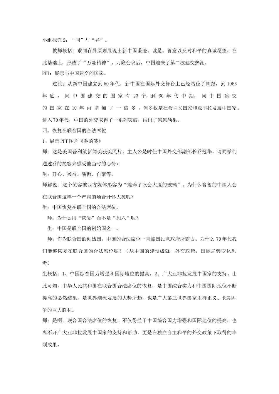 八年级历史下册 第五单元 第15课 新中国的外交教学设计 华东师大版-华东师大版初中八年级下册历史教案_第3页