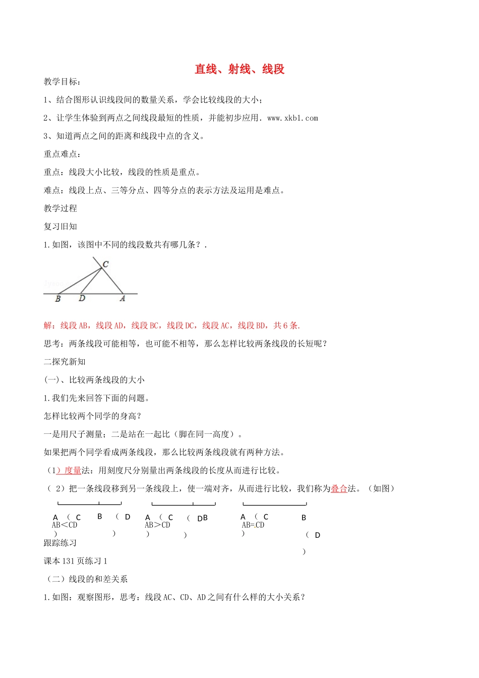 北大绿卡七年级数学上册 4.2直线、射线、线段导学案2（含解析）（新版）新人教版-（新版）新人教版初中七年级上册数学学案_第1页