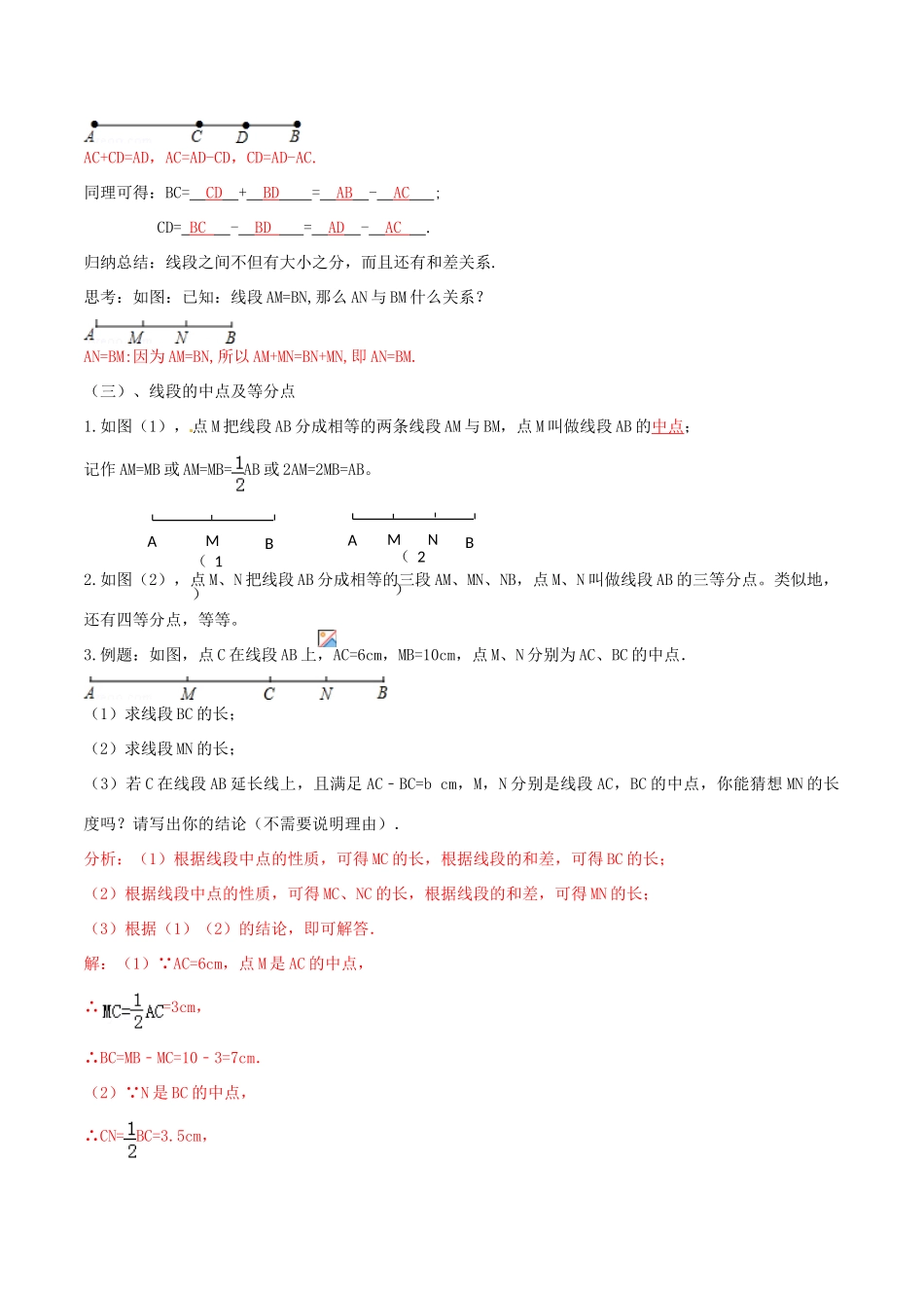 北大绿卡七年级数学上册 4.2直线、射线、线段导学案2（含解析）（新版）新人教版-（新版）新人教版初中七年级上册数学学案_第2页