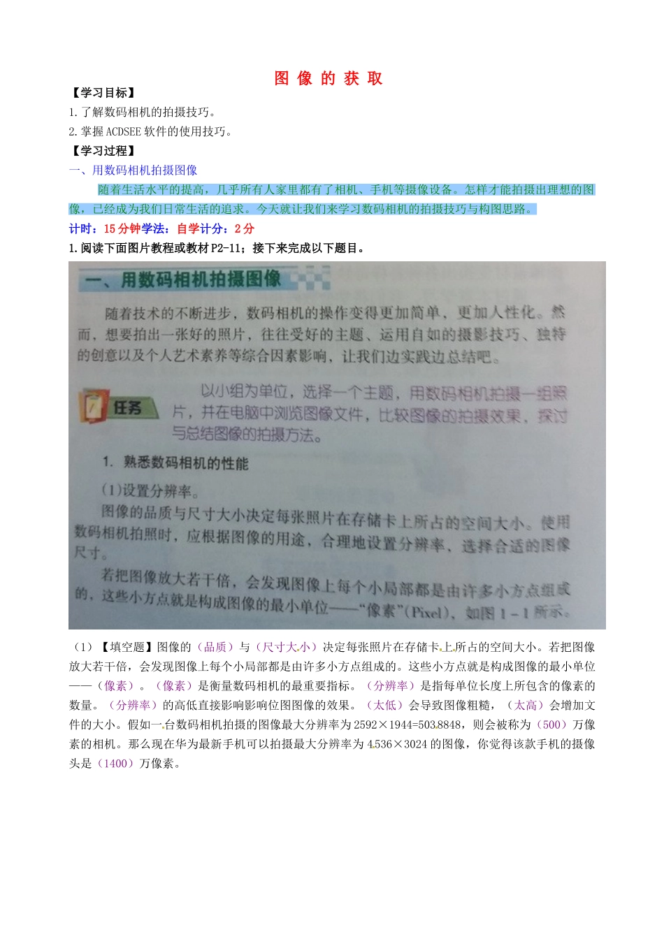 八年级信息技术上册 第2课 图像的获取指导教学书-人教版初中八年级上册信息技术教学案_第1页