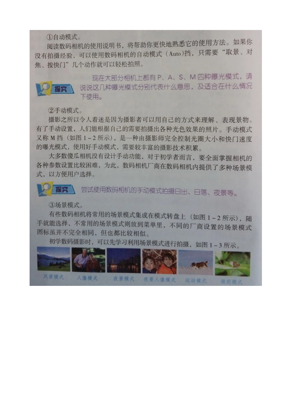 八年级信息技术上册 第2课 图像的获取指导教学书-人教版初中八年级上册信息技术教学案_第2页