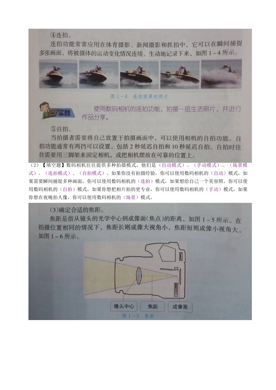 八年级信息技术上册 第2课 图像的获取指导教学书-人教版初中八年级上册信息技术教学案_第3页