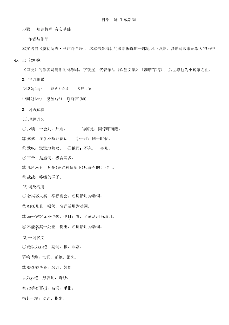 （秋季版）七年级语文下册 第6单元 24 口技教学案 语文版-语文版初中七年级下册语文教学案_第2页