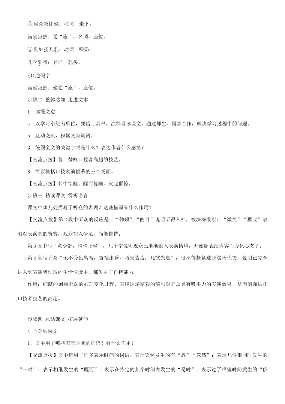 （秋季版）七年级语文下册 第6单元 24 口技教学案 语文版-语文版初中七年级下册语文教学案_第3页