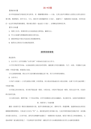 （秋季版）七年级语文下册 第6单元 24 口技教学案 语文版-语文版初中七年级下册语文教学案