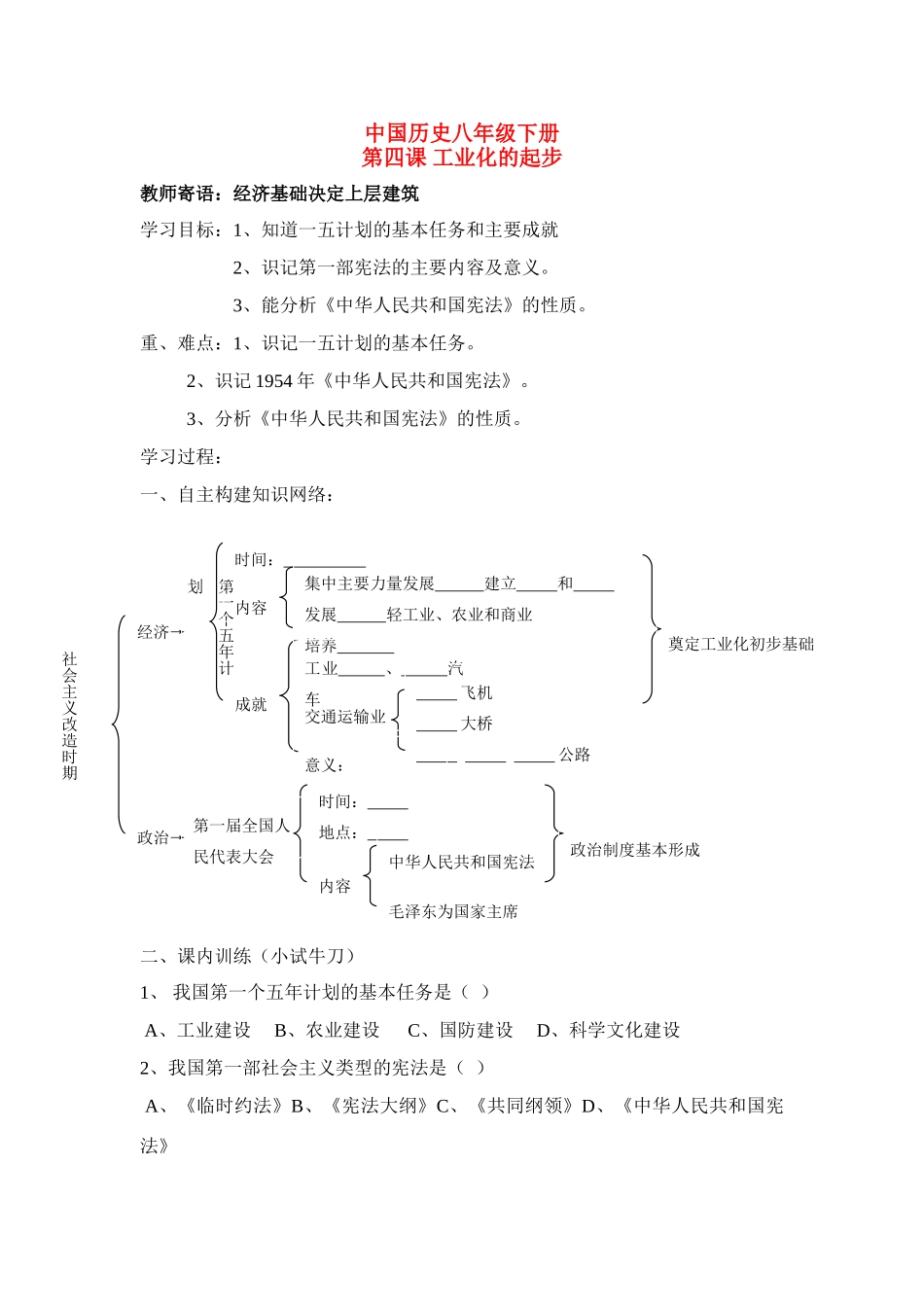 八年级历史下册 中国历史第四课 工业化的起步教案人教版_第1页