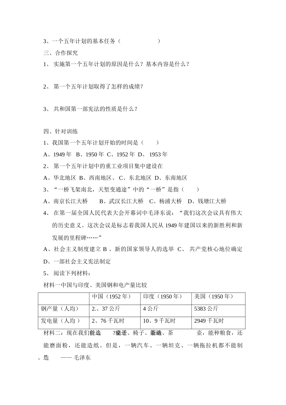 八年级历史下册 中国历史第四课 工业化的起步教案人教版_第2页